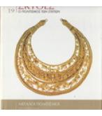 ΣΚΥΘΕΣ-Ο ΠΟΛΙΤΙΣΜΟΣ ΤΩΝ ΣΤΕΠΩΝ ΣΚΥΘΕΣ-Ο ΠΟΛΙΤΙΣΜΟΣ ΤΩΝ ΣΤΕΠΩΝ